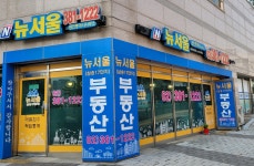 뉴서울공인중개사사무소