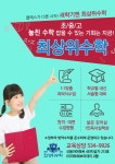 최상위수학교습소