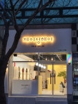 제이정헤어