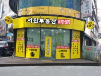 서진공인중개사사무소