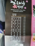 꽃채움김밥 팔용점