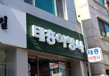 태흥여행사