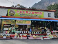 산정농특산물백화점