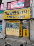 가교공인중개사사무소