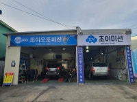 조이미션