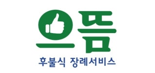 으뜸상조