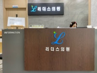 리더스의원