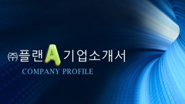 플랜에이