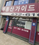 부동산가이드공인중개사사무소