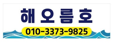 해오름호
