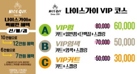 나이스가이안산그랑시아점 | 나이스가이 안산초지역점