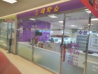 세탁쇼 롯데마트 안성점