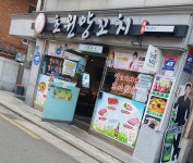 초원양꼬치