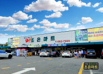 조은마트