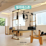 바디코드 필라테스&PT 이수점