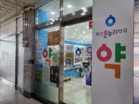 혁신온누리약국