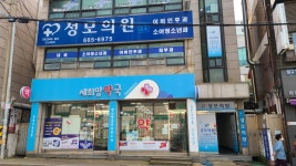 새희망약국