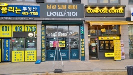 나이스가이안산그랑시아점 | 나이스가이 안산초지역점