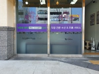세탁쇼 고산노블랜드점