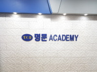탑명문학원