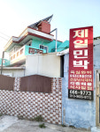 제일민박낚시