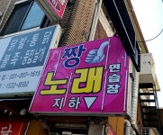 짱노래연습장
