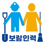 보람인력
