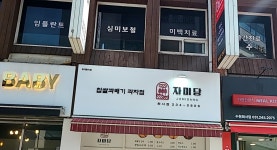 자미당 화서점