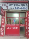 서일공인중개사사무소