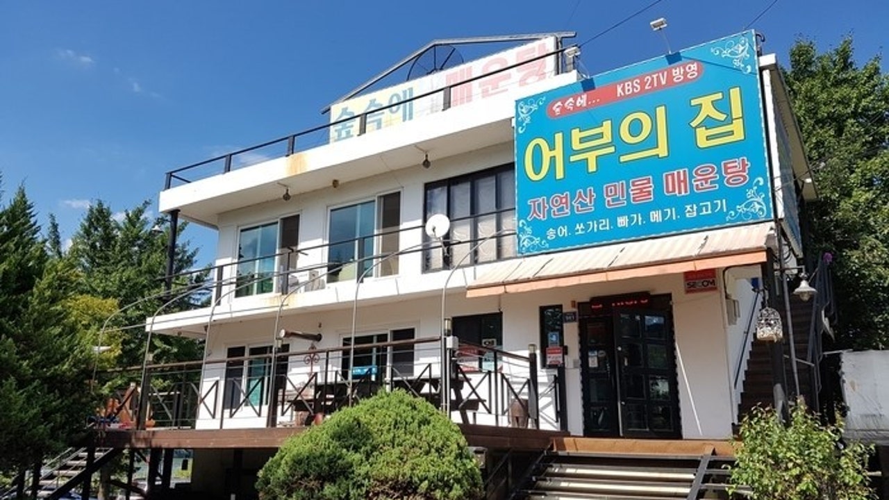 숲속에 어부의집
