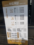 하도족발