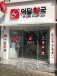 이담약국