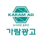 가람광고