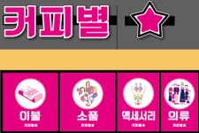 커피별