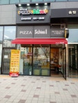 피자스쿨 군포송정점