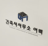 여백 건축사사무소