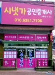 시냇가공인중개사사무소