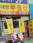 대양공인중개사사무소