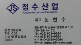 정수산업