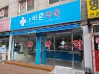더바른 약국