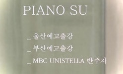피아노수 음악교습소