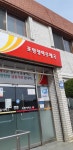 청하우체국
