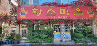 황소마을