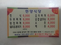 한양식당
