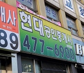 현대공인중개사사무소