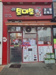 김숙이토마토 신방화역점
