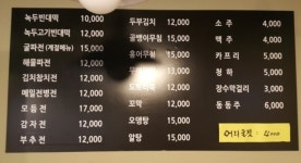 신종로빈대떡