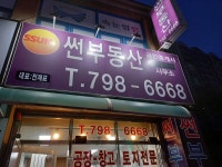 썬공인중개사사무소
