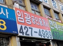 임광공인중개사사무소