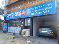 대명인쇄복사